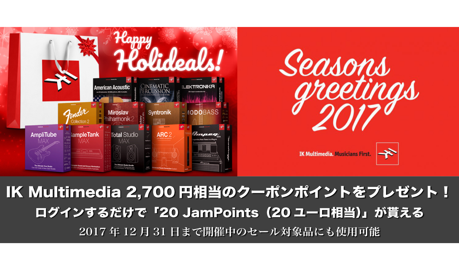IK Multimedia アカウントへログインして20ユーロ相当のクーポンをゲット