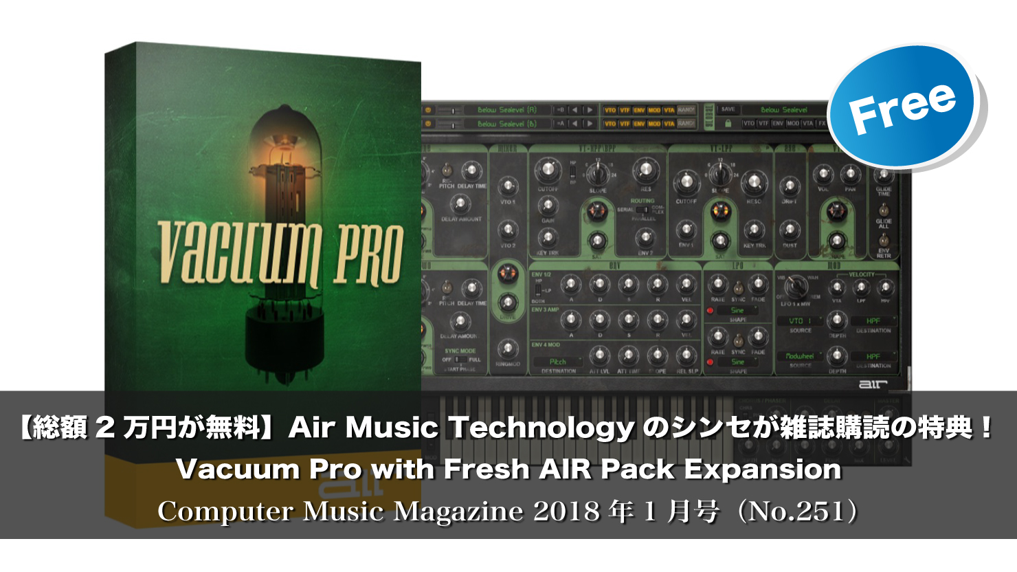 Air Music Technologyのシンセ Vacuum Pro with Fresh AIR Pack Expansionが雑誌購読の特典!