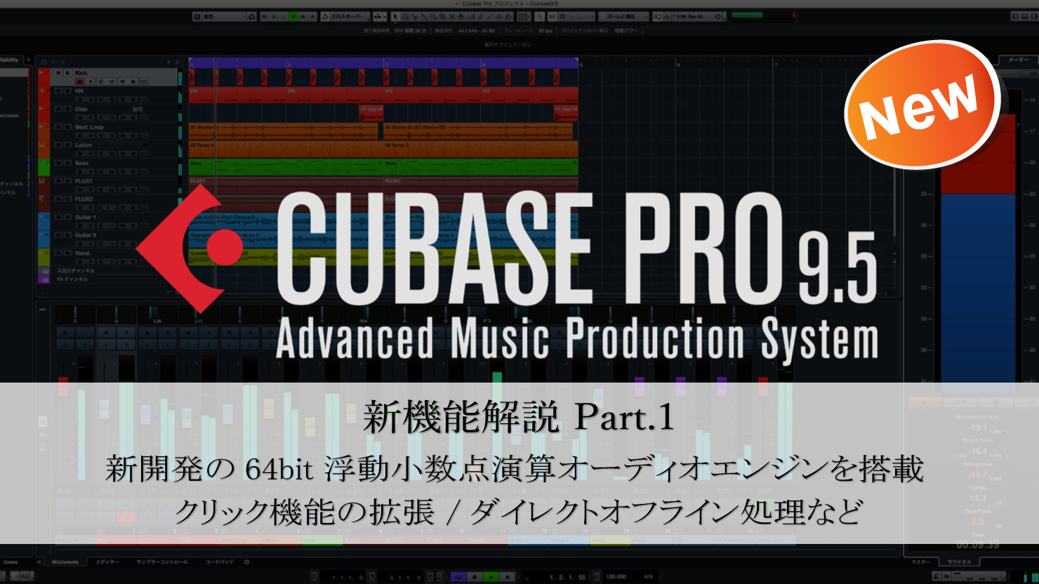 cubase-9-5-release-1
