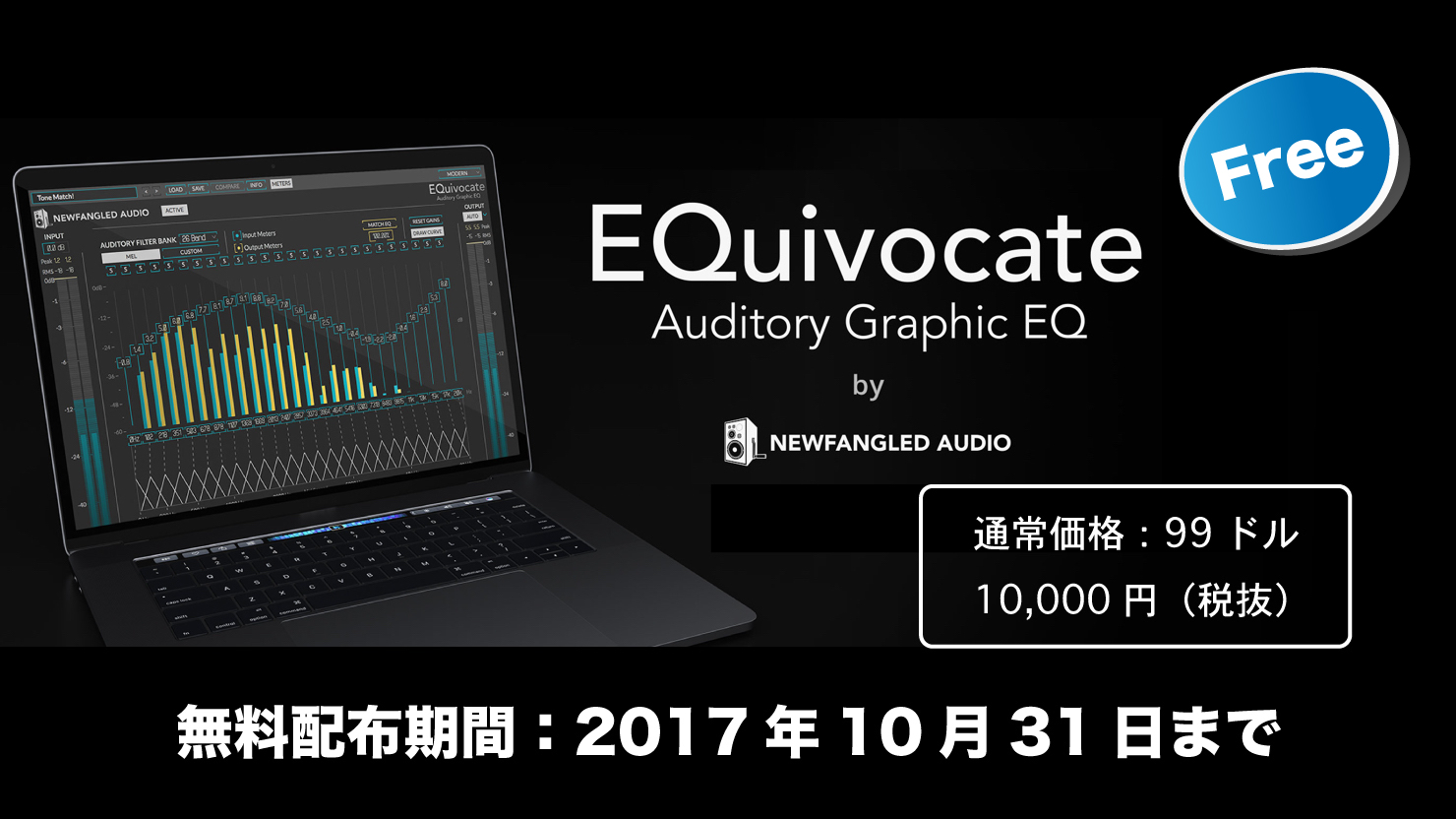 人間の聴覚をモデル化したプラグインEQ「EQuivocate」