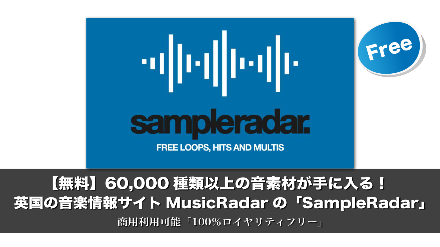 無料 60 000種類以上の音素材が手に入る 英国の音楽情報サイトmusicradarの Sampleradar