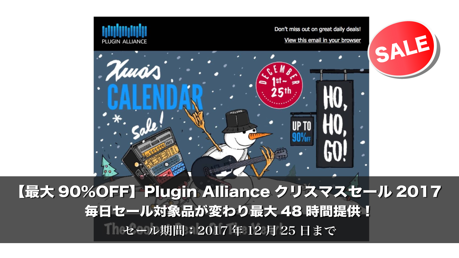 【最大90%OFF】Plugin Alliance クリスマスセール2017 毎日セール対象品が変わり最大48時間提供!