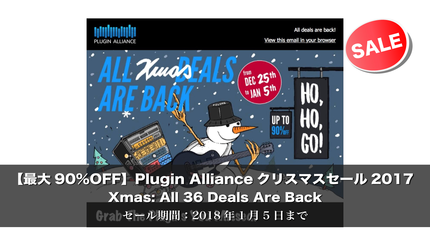 【最大90%OFF】Plugin Alliance クリスマスセール2017 Xmas: All 36 Deals Are Back