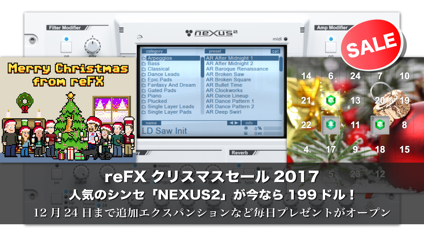 【最大50%OFF】reFX クリスマスセール2017!人気のシンセ「NEXUS2」が199ドル!