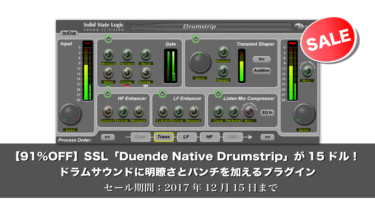 【91%OFF】SSL「Duende Native Drumstrip」が15ドル!ドラムサウンドに明瞭さとパンチを加えるプラグイン