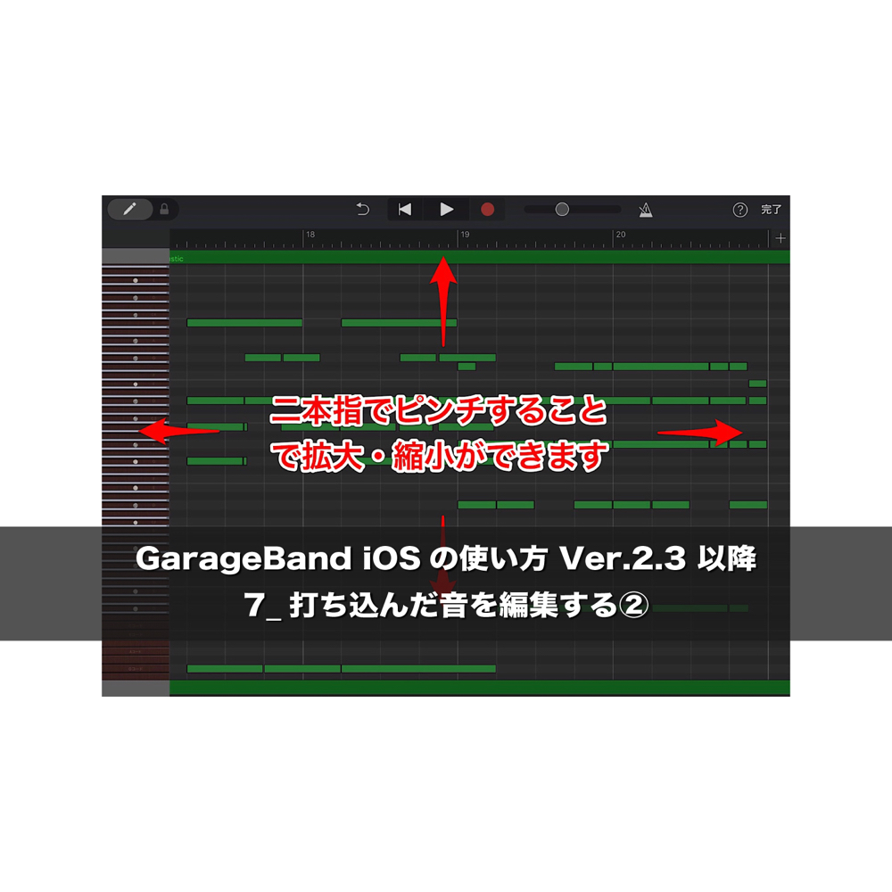 打ち込んだ音を編集する②｜GarageBand iOSの使い方 Ver.2.3 以降