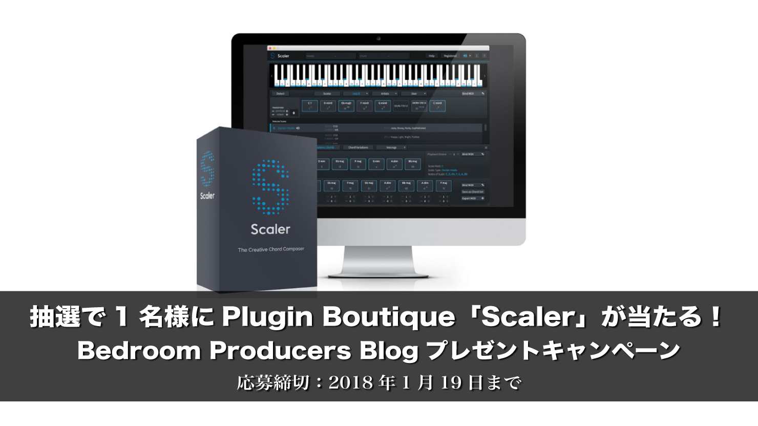 【応募締切 1月19日まで】抽選で1名様にPlugin Boutique「Scaler」が当たる!BPBプレゼントキャンペーン