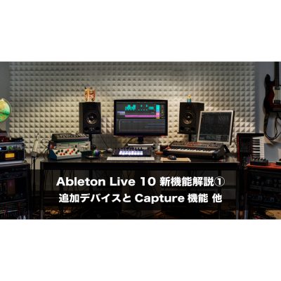 Ableton-Live10-new-features-1-eye
