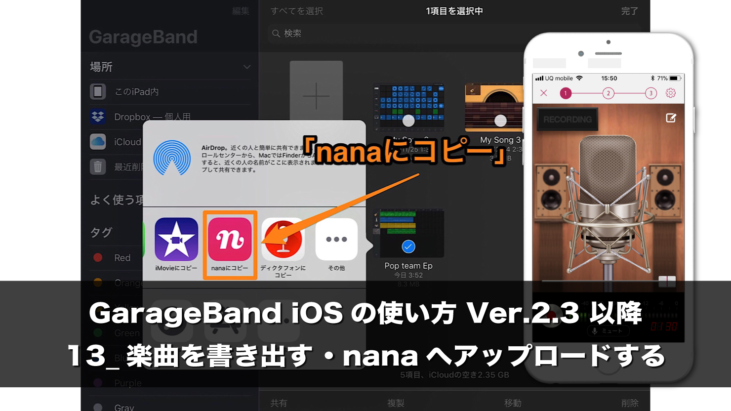 楽曲を書き出す Nanaへアップロードする Garageband Iosの使い方 Ver 2 3 以降