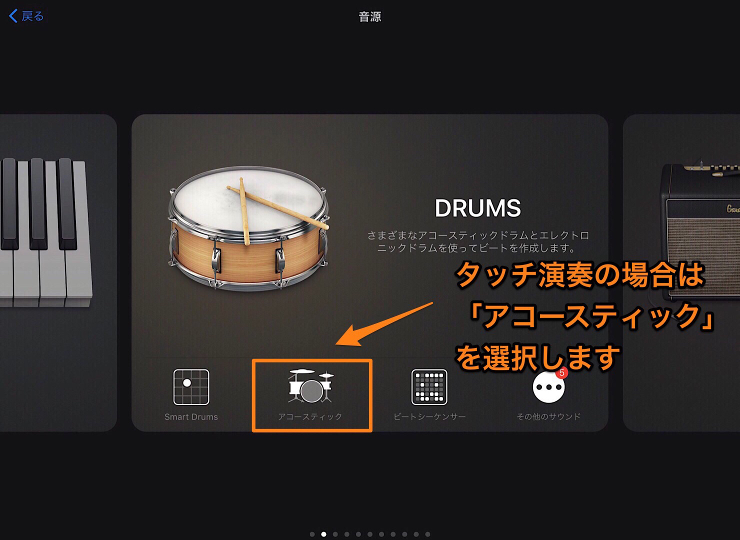 garageband-ios-drums-2-1