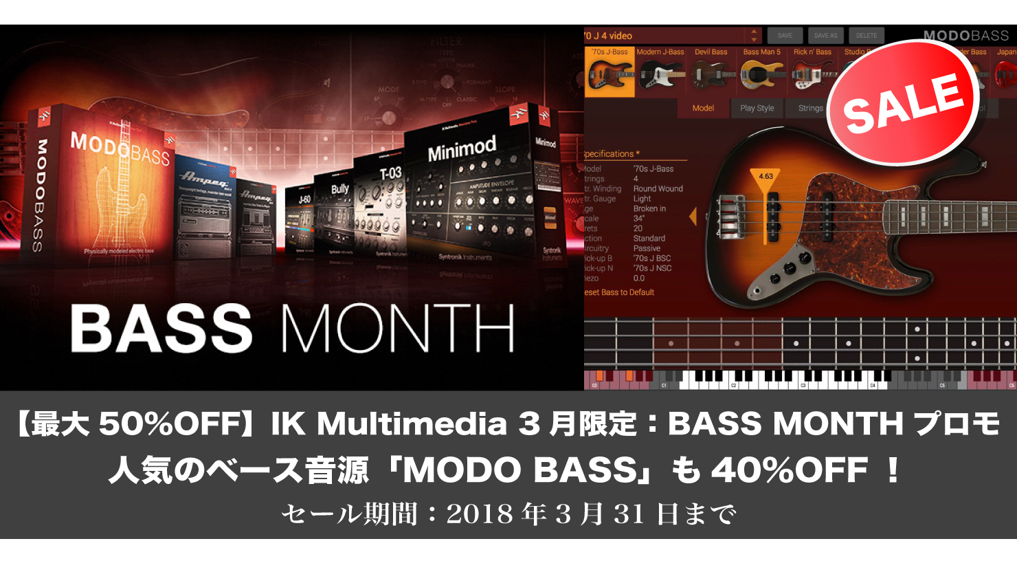 【最大50%OFF】人気のベース音源「MODO BASS」も40%OFF!IK Multimedia 3月限定:BASS MONTHプロモ