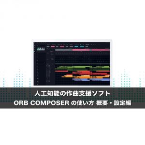 最強コード解析ツール Chordify の使い方