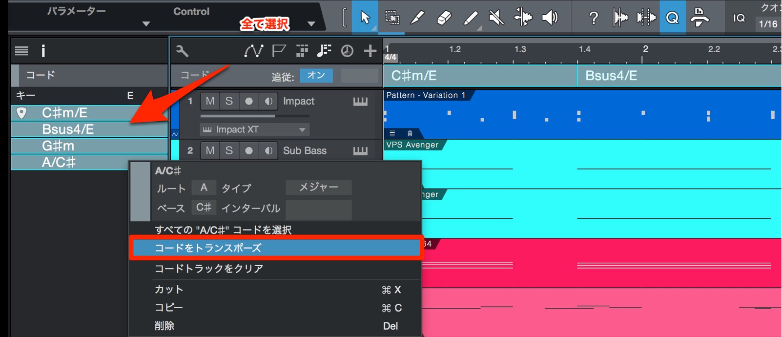 Studioone 4 新機能 画期的なコードトラック