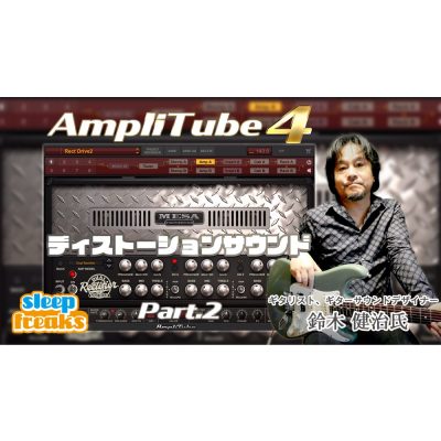 Amplitube4-2-kenji-suzuki-and-sleepfreaks