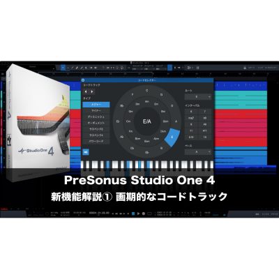 Studio-One4-1-chord-track-eye