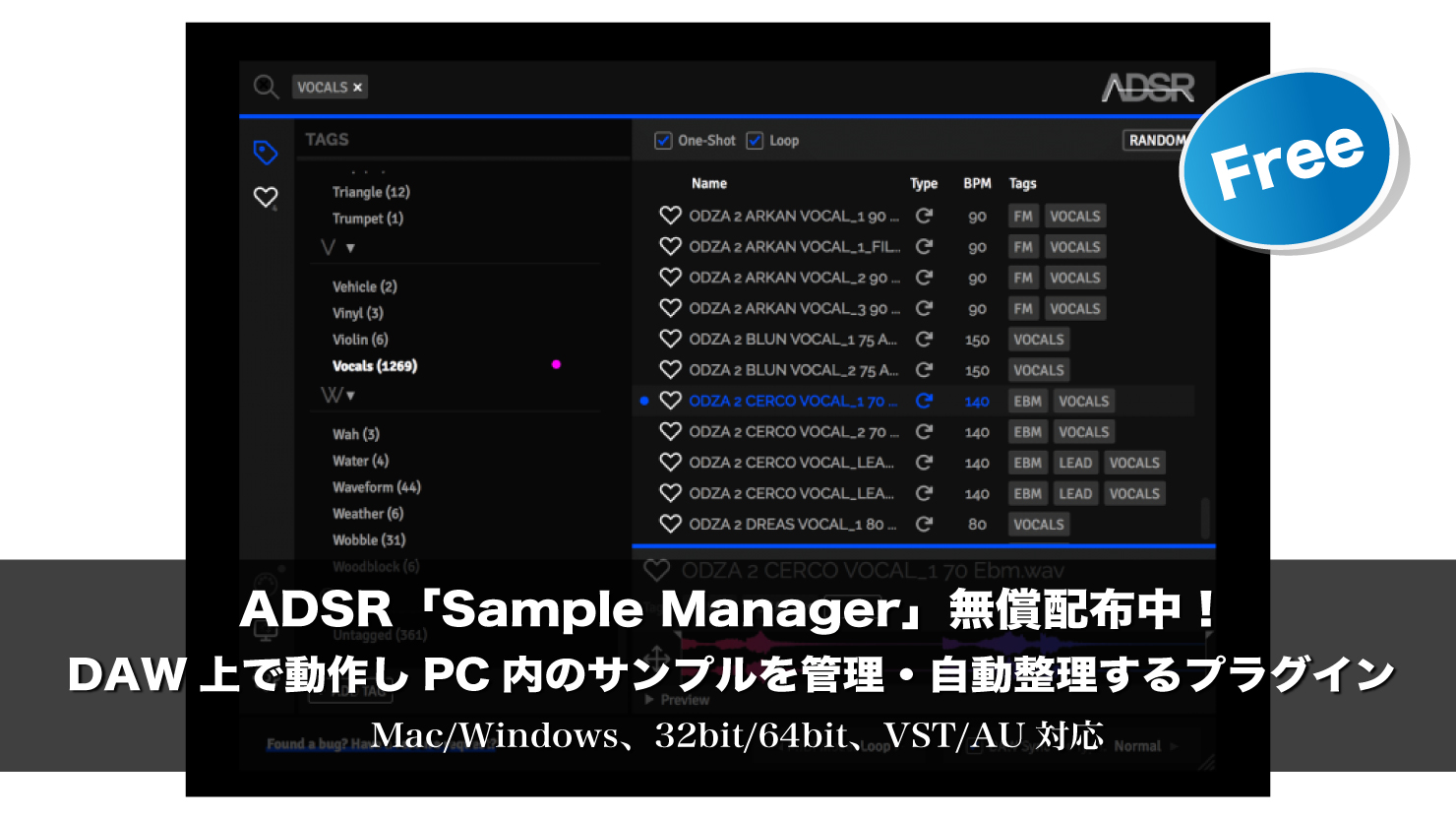【無料】もう迷わない。ADSR「Sample Manager」無償配布中！サンプル管理プラグイン