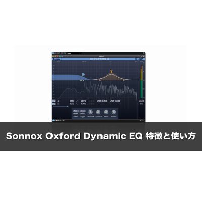 Sonnox-Oxford-Dynamic-EQ-eye