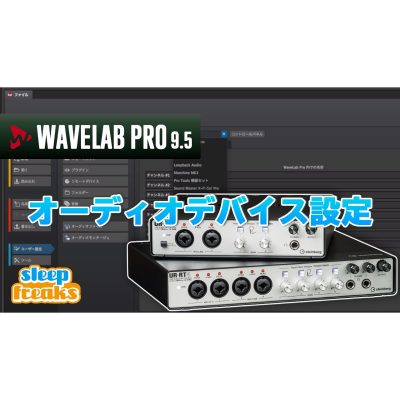 WaveLab-Pro-9-5_2