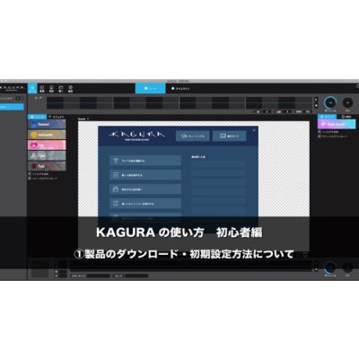 kagura_tips_01_eye01