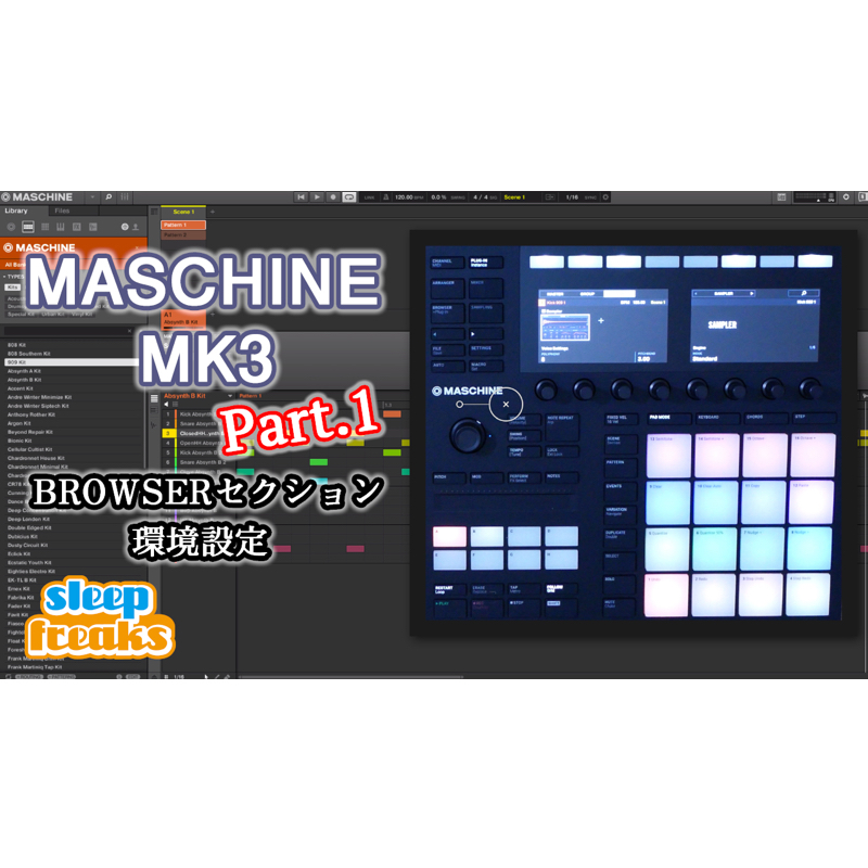 Maschine Mk3 の使い方 ブラウザセクションと環境設定