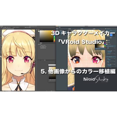 VRoid-Studio-5-eye