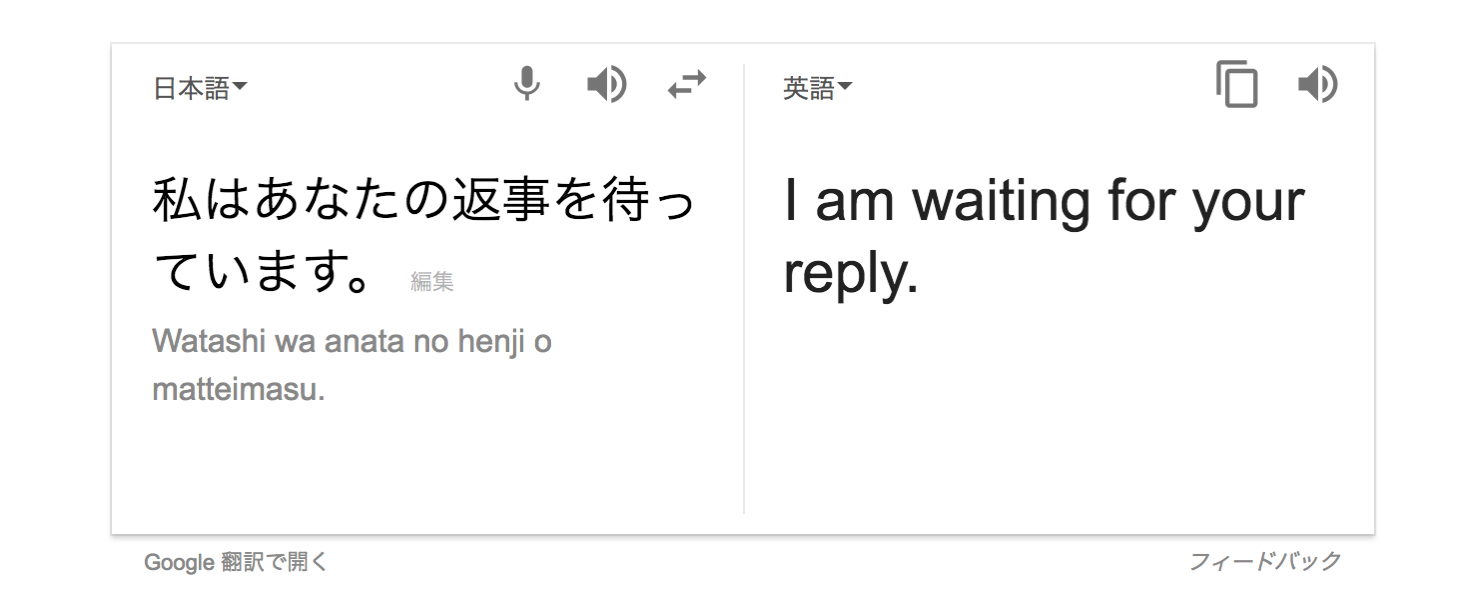 Google翻訳-使用例
