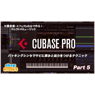 5-Cubase-Pro-electronic-music-eye