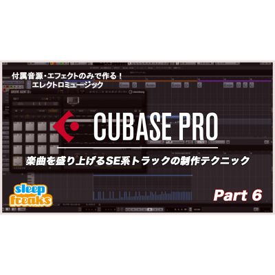 6-Cubase-Pro-electronic-music-eye