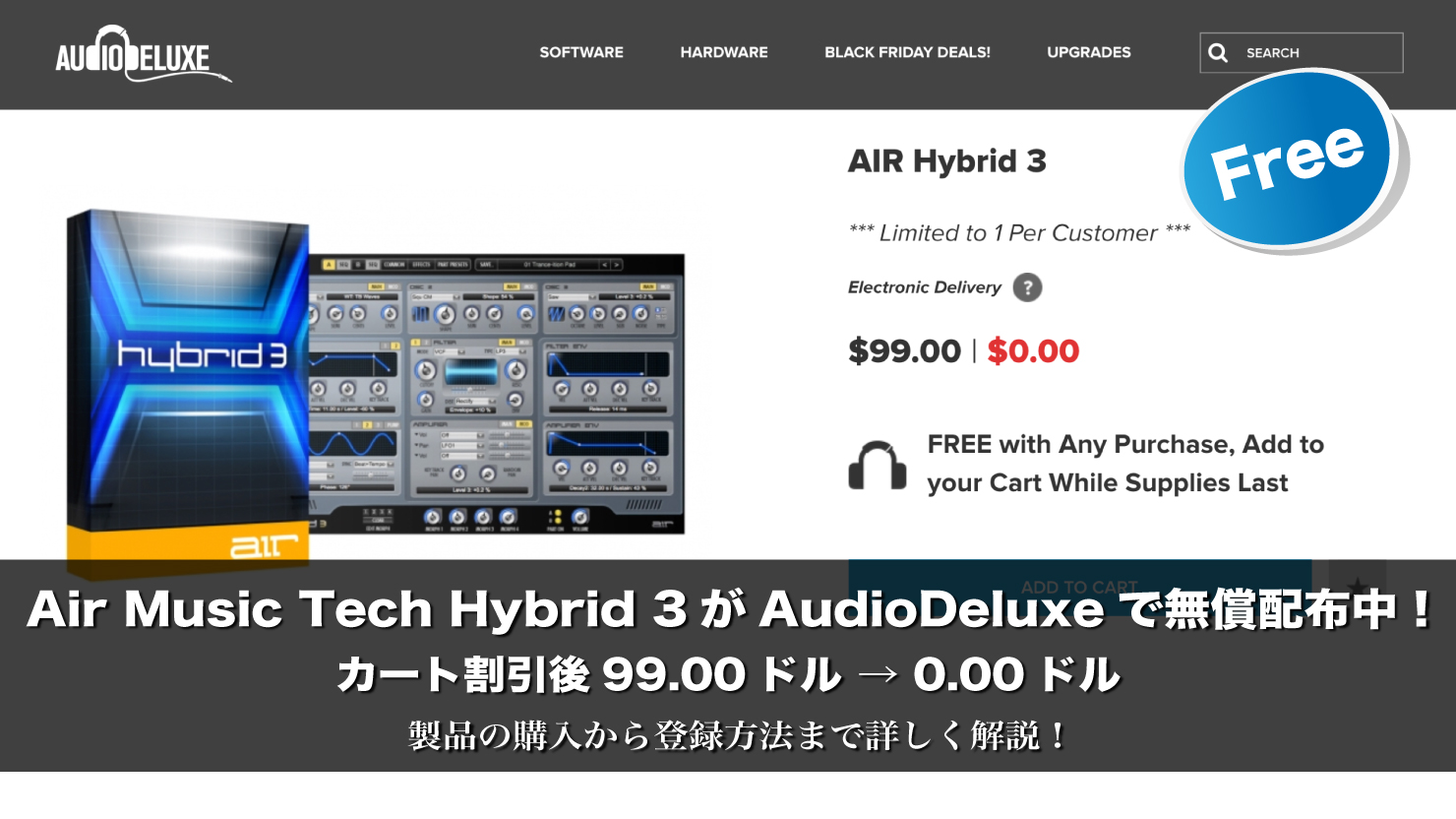 【99ドル→無料】Air Music Technology「Hybrid 3」が無償配付中!ブラックフライデー 2018