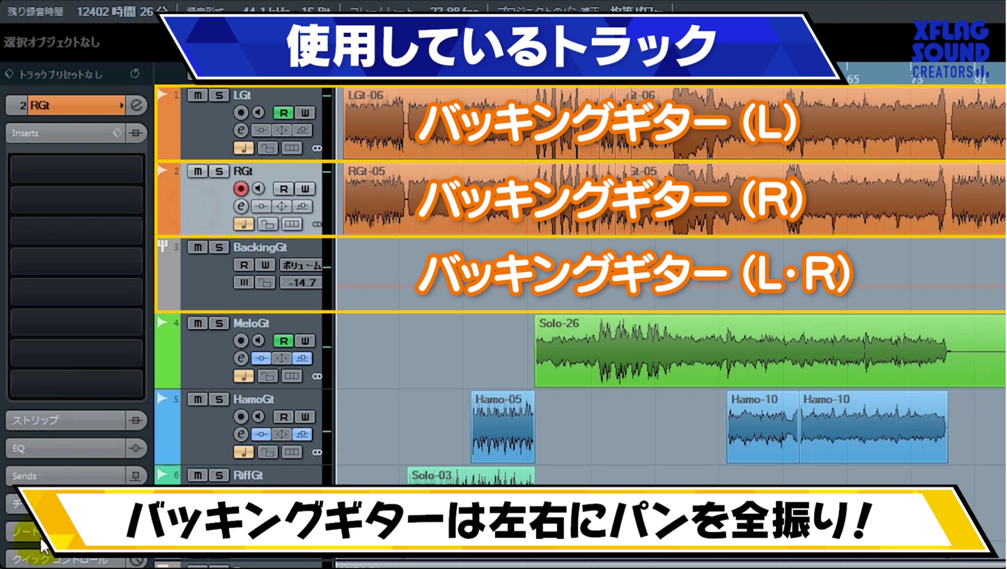 第7回目 バンドサウンドのミキシング