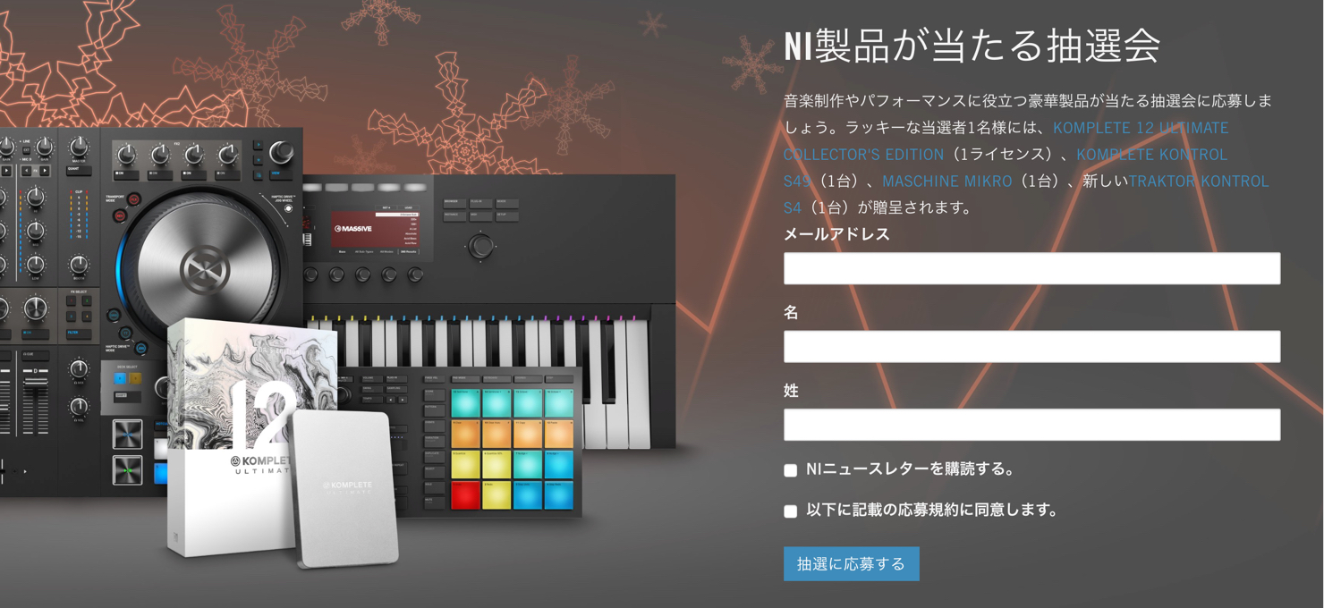 期間限定 無料 Trk 01 Play 無償配布中 Native Instrumentsからクリスマスプレゼント Happy Holidays 2018