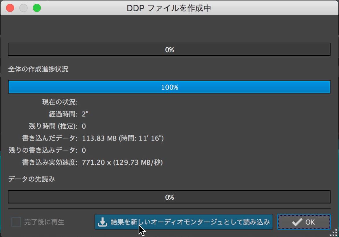 Wavelab講座 Cdプレスを行うためのddpファイル作成方法