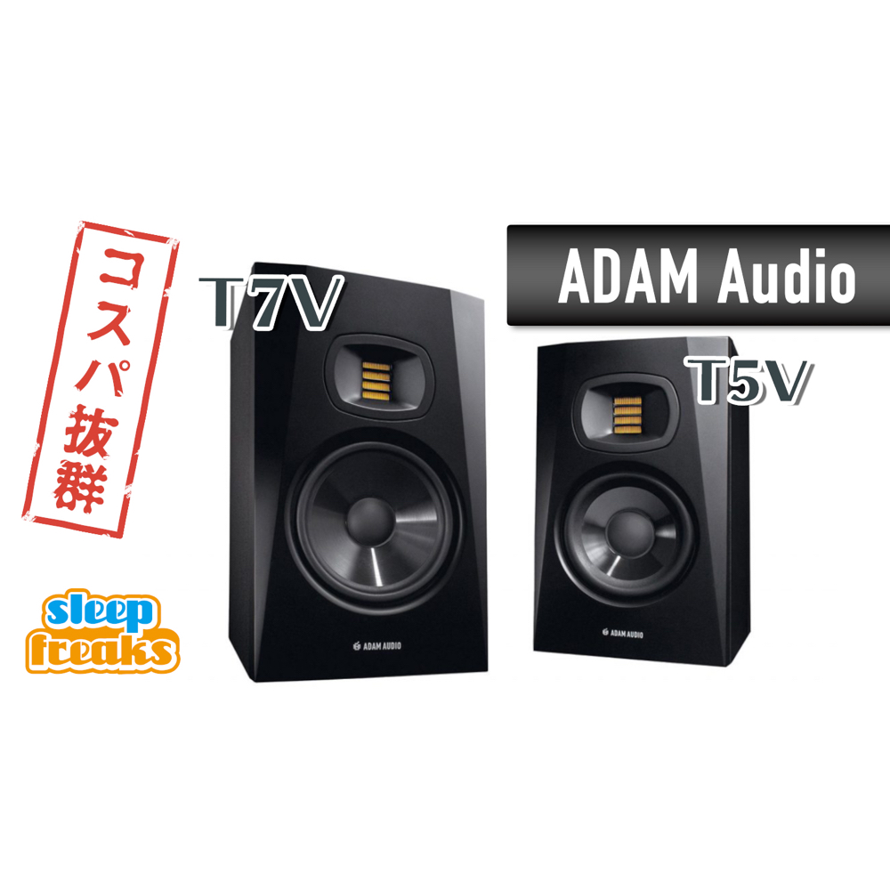 ADAM Audio モニタースピーカー T-シリーズ「T5V / T7V」のレビュー