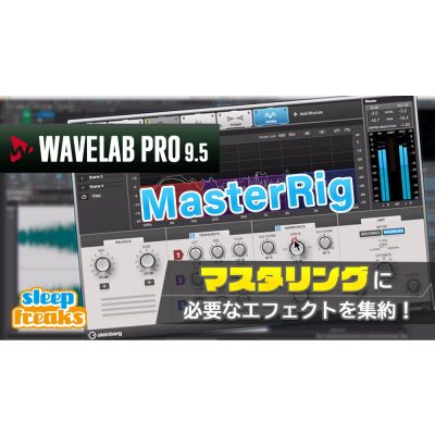 WaveLab-MasterRig-1