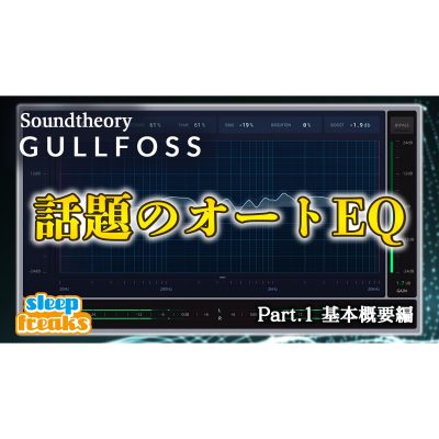 Gullfoss-Soundtheory-auto-EQ-1-eye