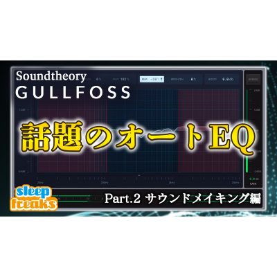 Gullfoss-Soundtheory-auto-EQ-2-eye