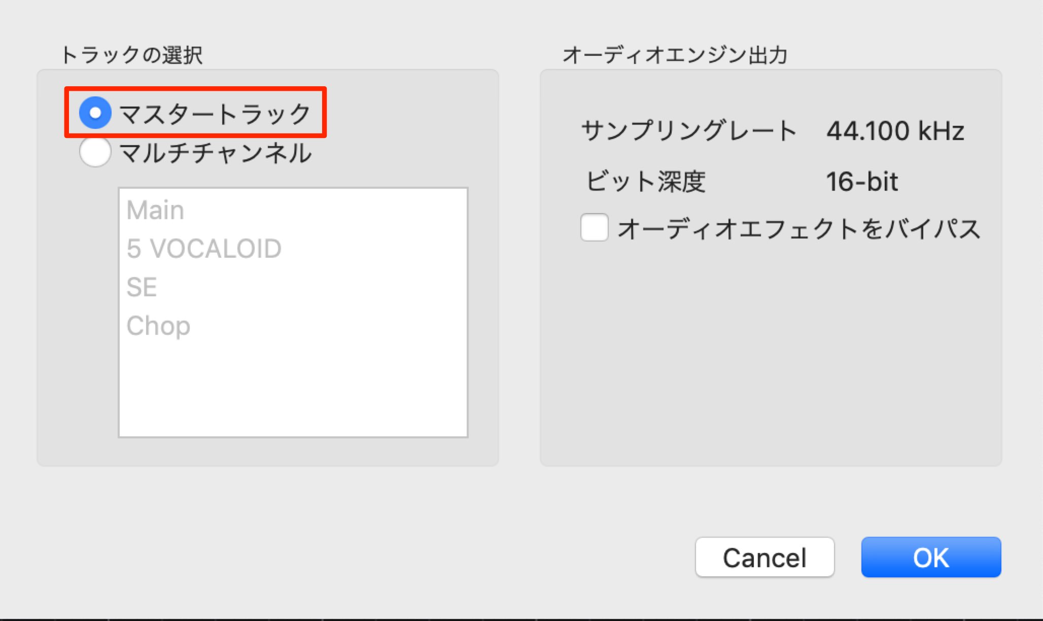 VOCALOID 5 マスターチャンネル