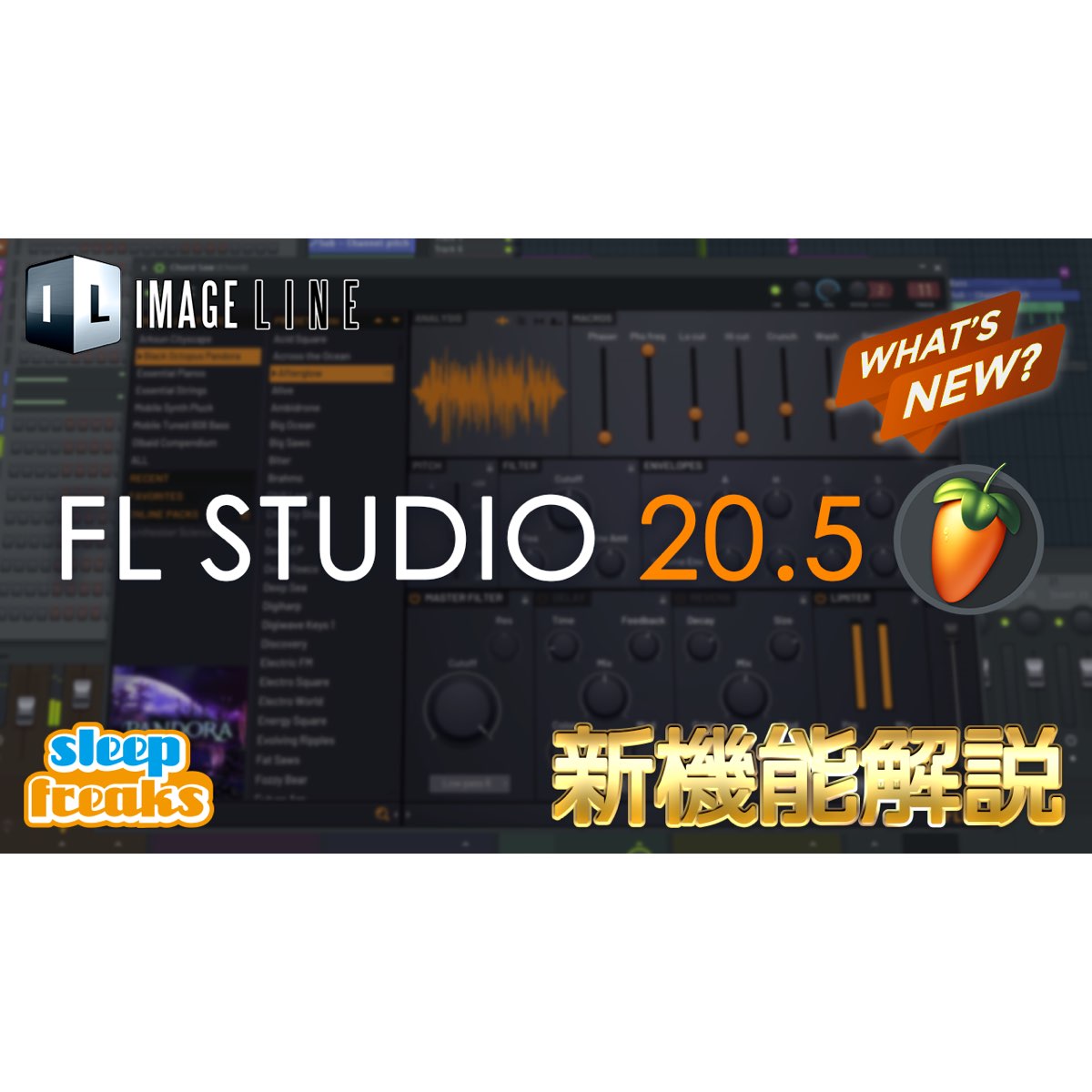 Fl Studio 20 5 新機能 目玉はflexの追加