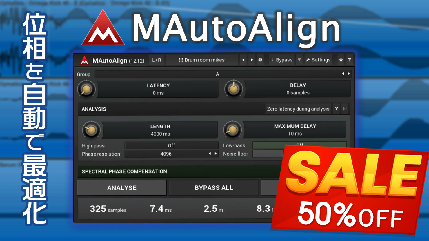 【8/26まで50%OFF】トラック間の位相を自動で最適化する「MAutoAlign」が半額セール中!