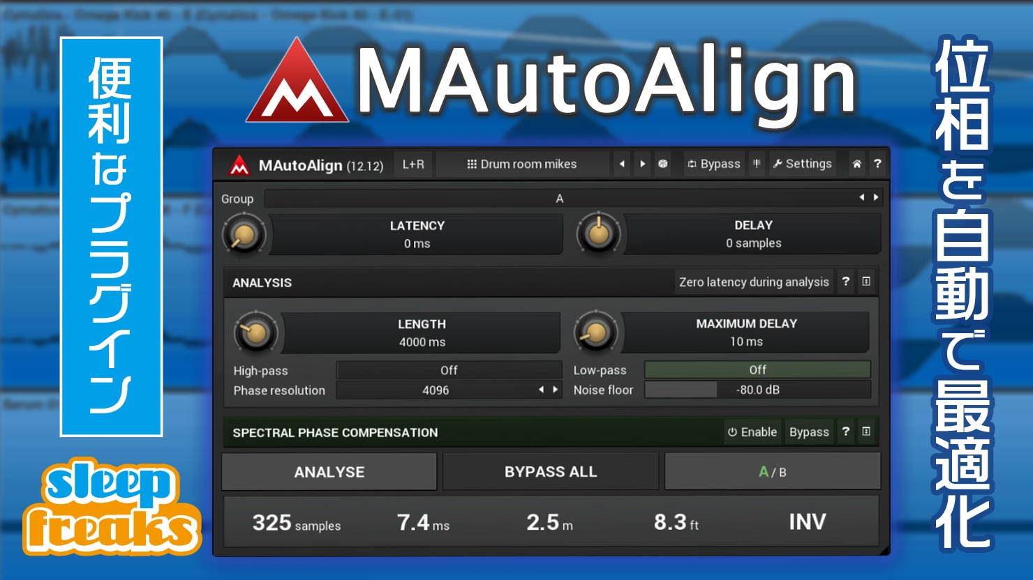 【59%OFF】トラック間の位相を自動で最適化する「MAutoAlign」がセール中！