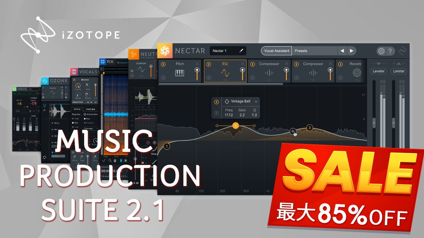 【最大85%OFF】iZotope Music Production Suite 2.1がセール中!