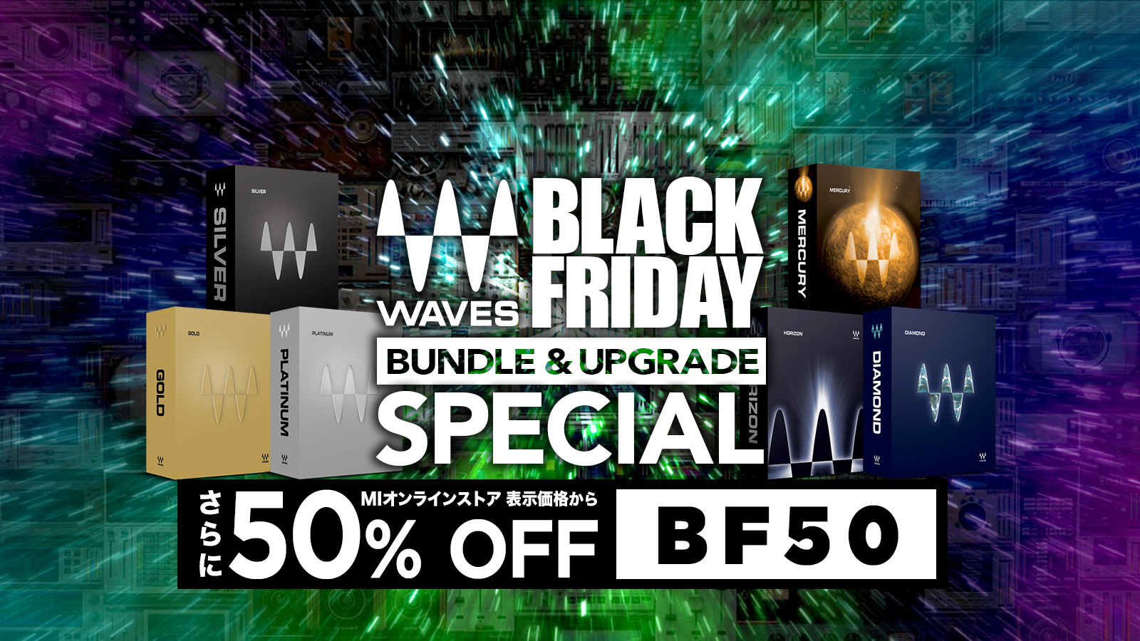 【クーポンでさらに50%OFF】Waves ブラックフライデー ほぼ全品が対象!
