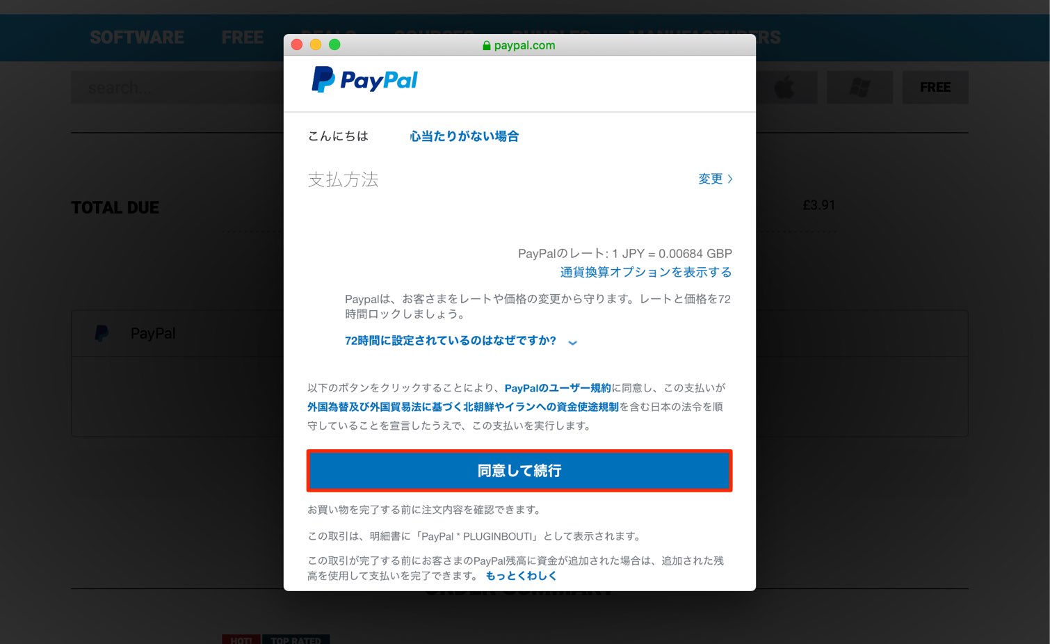 PayPal 決済