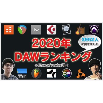daw-software-ranking-in-japan_2020