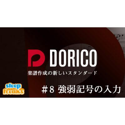 Dorico-8-eye