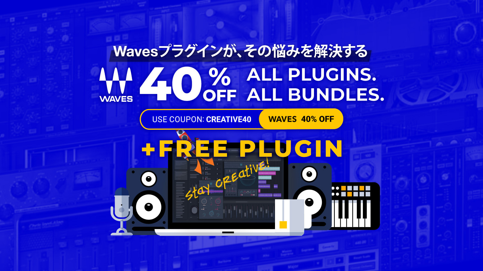 【40%OFF】Wavesほぼ全製品がクーポンで割引 5,750円以上購入で+1プラグイン