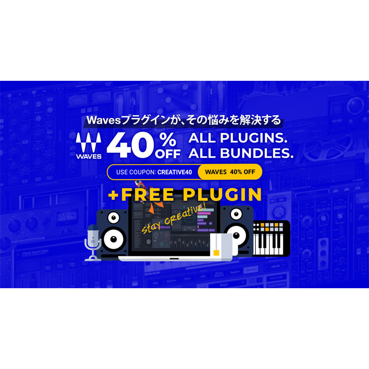 40 Off Wavesほぼ全製品がクーポンで割引 5 750円以上購入で 1プラグイン