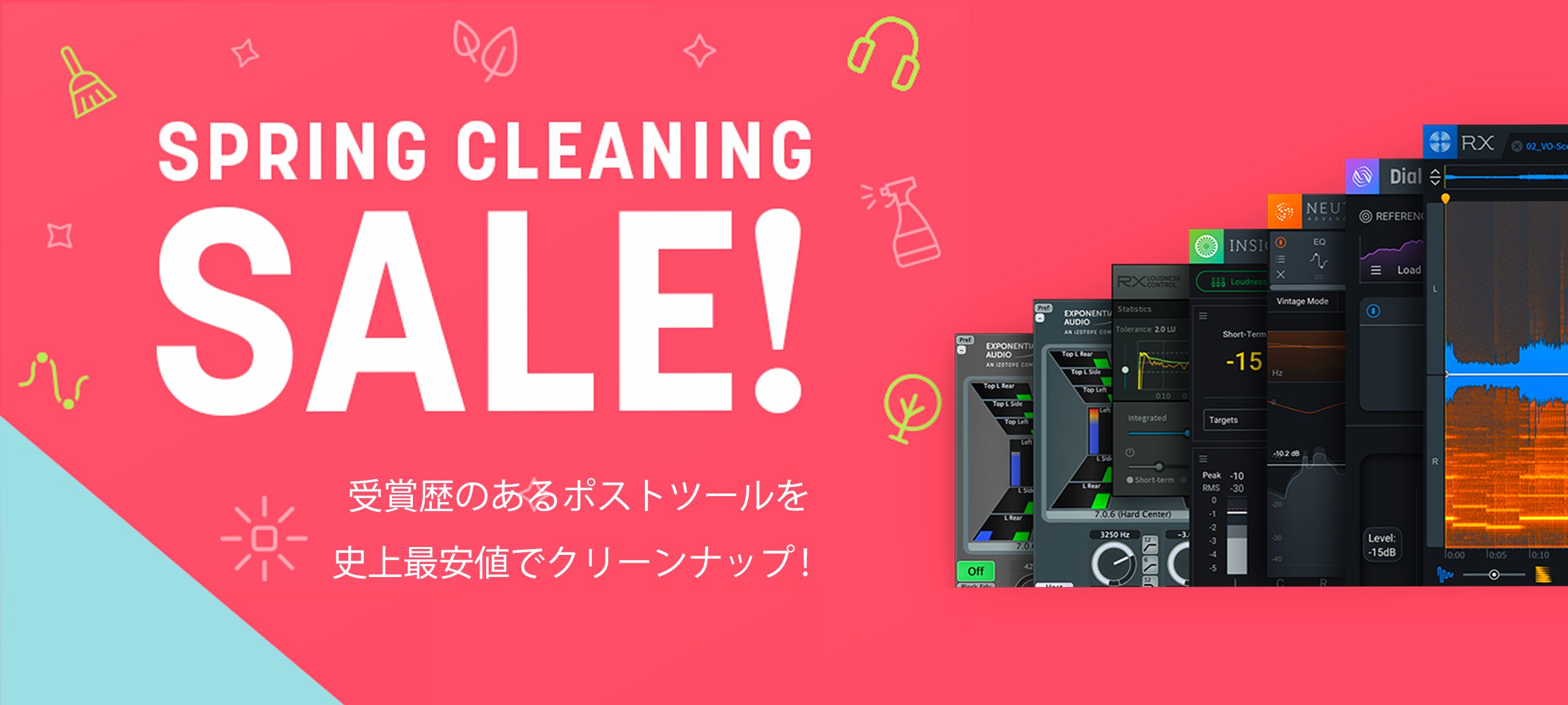 【最大96%OFF】iZotope RX 7 Elements + PhoenixVerbバンドルが1,000円!ほか