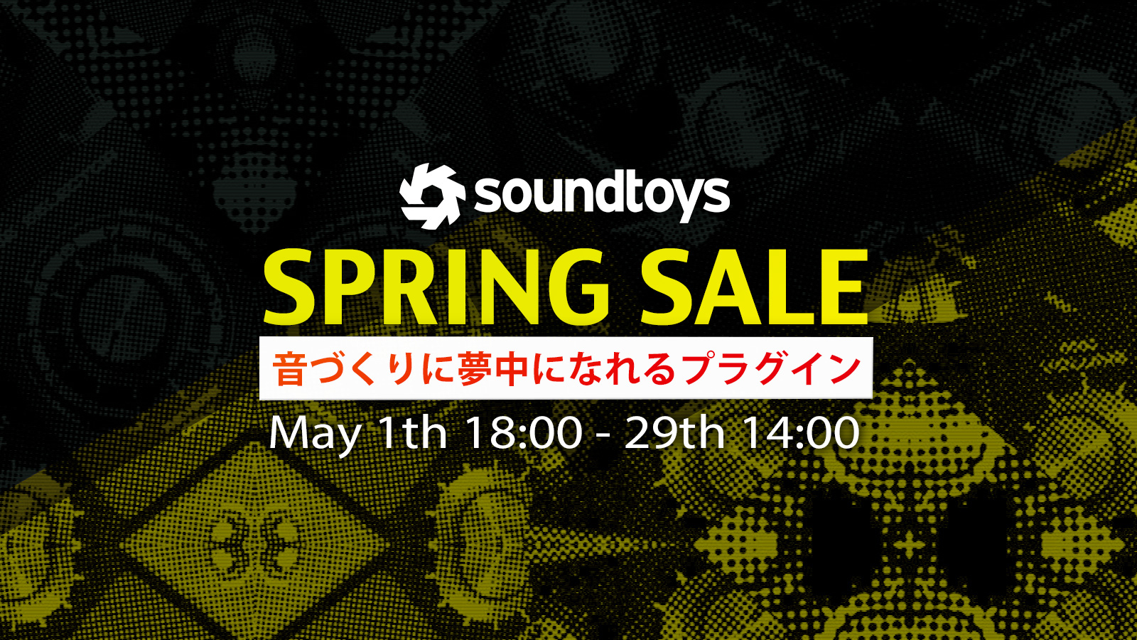 【最大84%OFF】Sound Toys 全品対象のスプリングセール開催!