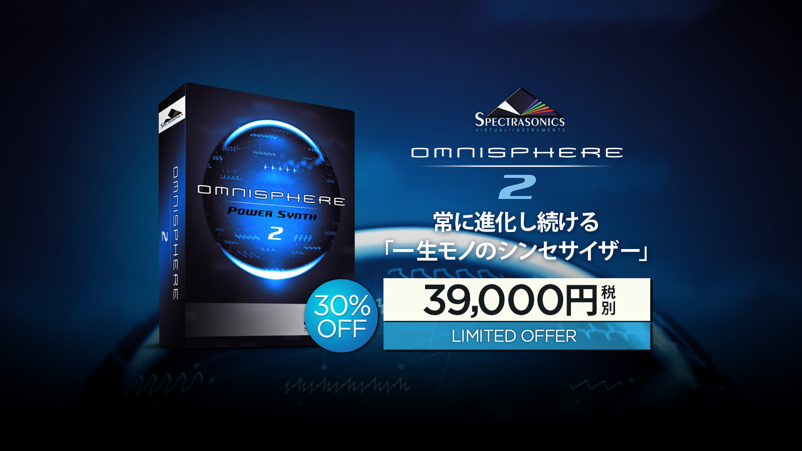 【30%OFF】Spectrasonics Omnisphere 2が日本限定セール中!